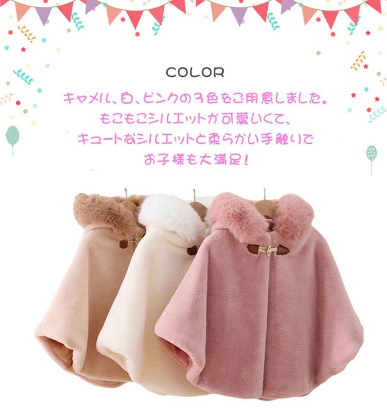 ポンチョ 子ども キッズ もこもこ 防寒 子どもマント アウター 子供