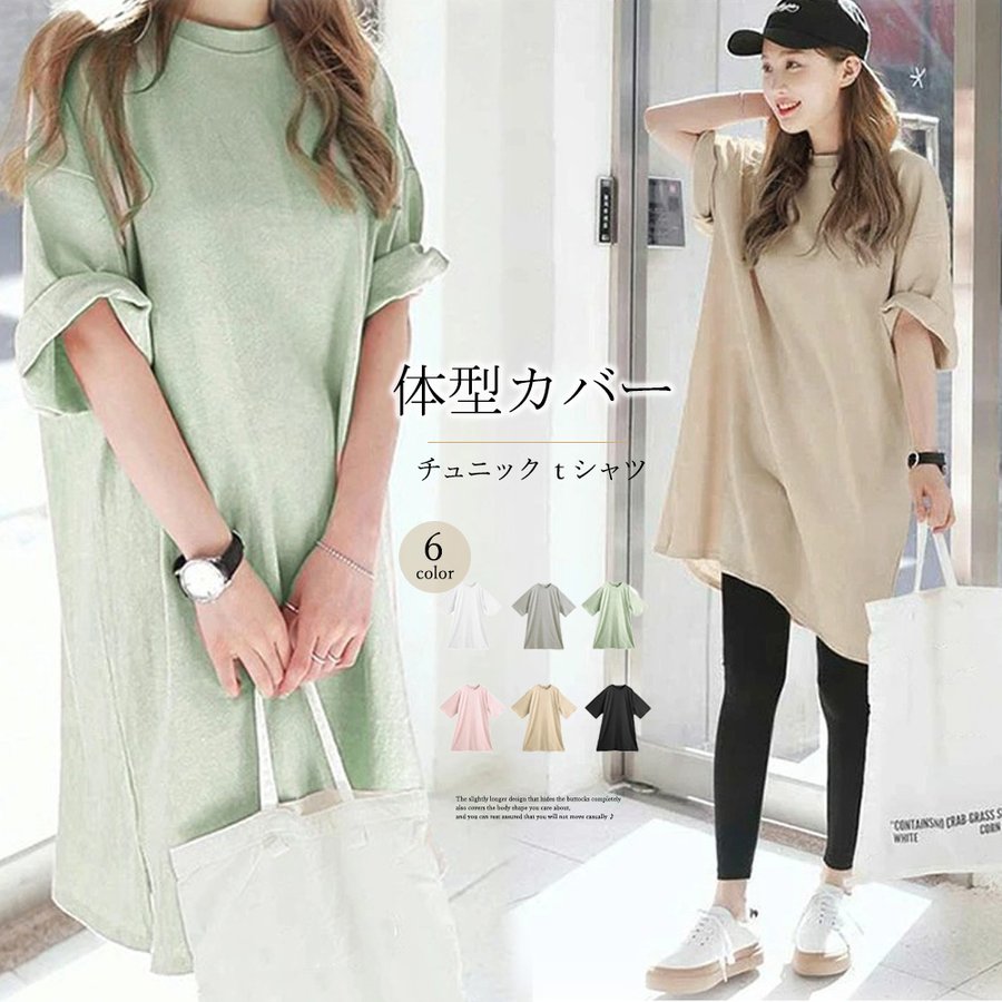 チュニックTシャツ サイドスリット レディース 半袖 tシャツ チュニック トップス オーバーサイズ ワンピース ロング丈 夏 ビッグT 大きめ 無地  20代 30代 40代 :tx-dc-087:youdear 通販 