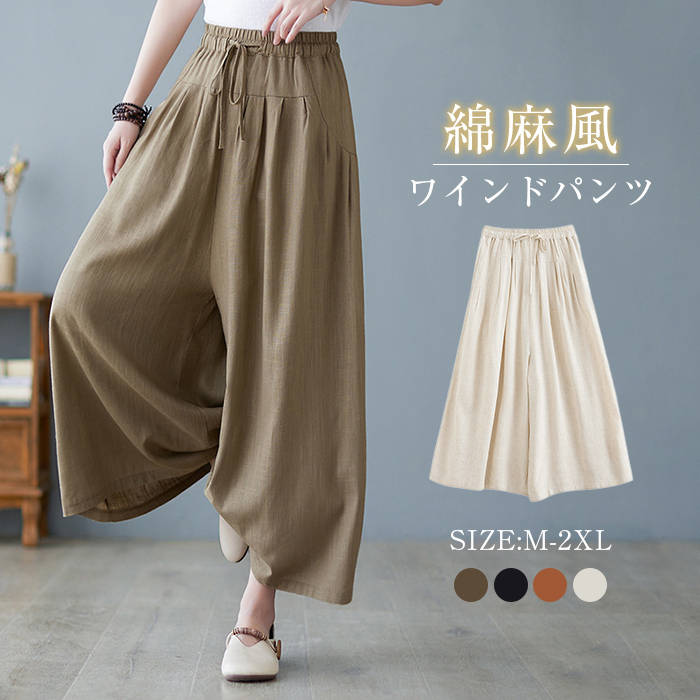 楽天市場】ワイドパンツ レディース 麻綿 麻混 綿麻混パンツ