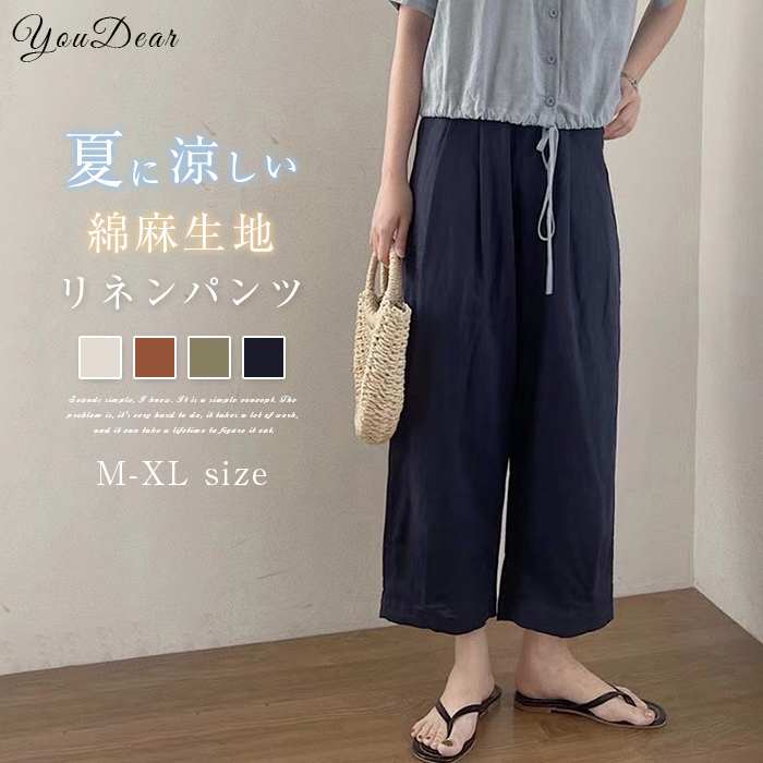 リネンパンツ レディース おしゃれ 春夏 薄手 ゆったり 楽天市場】リネン ワイドパンツ レディース 春夏 ロング丈