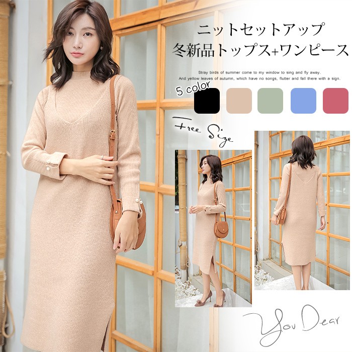 ニットワンピース キャミワンピ セットアップ ワンピース ロングワンピース セットアップ ロングニット 2点セット重ね着風 パールボタン レイヤード Lyq1110 Yxd Lyq1110a Youdear 通販 Yahoo ショッピング