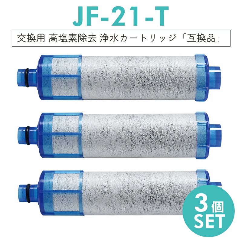 INAX 交換用 浄水カートリッジ JF-21 交換用 塩素除去高浄水 値段が