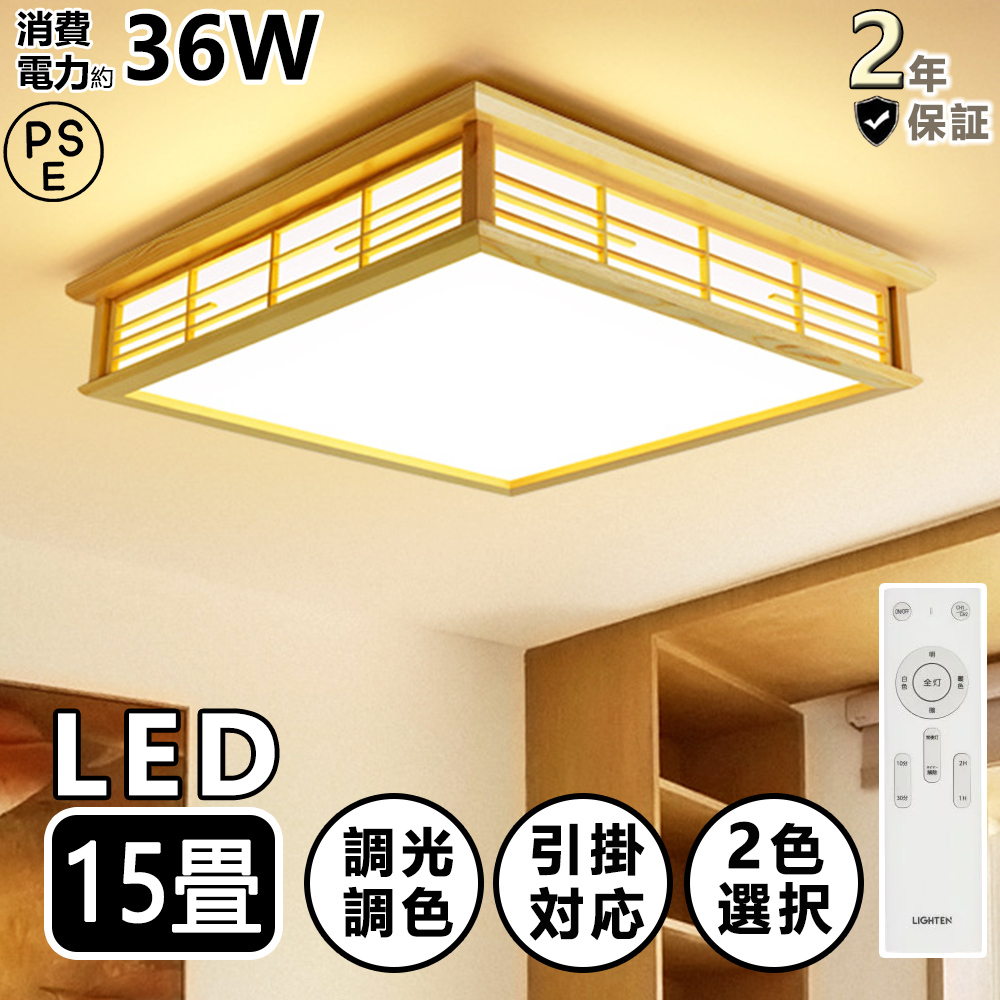 シーリングライト 和風 led 照明器具 リモコン付き インテリア