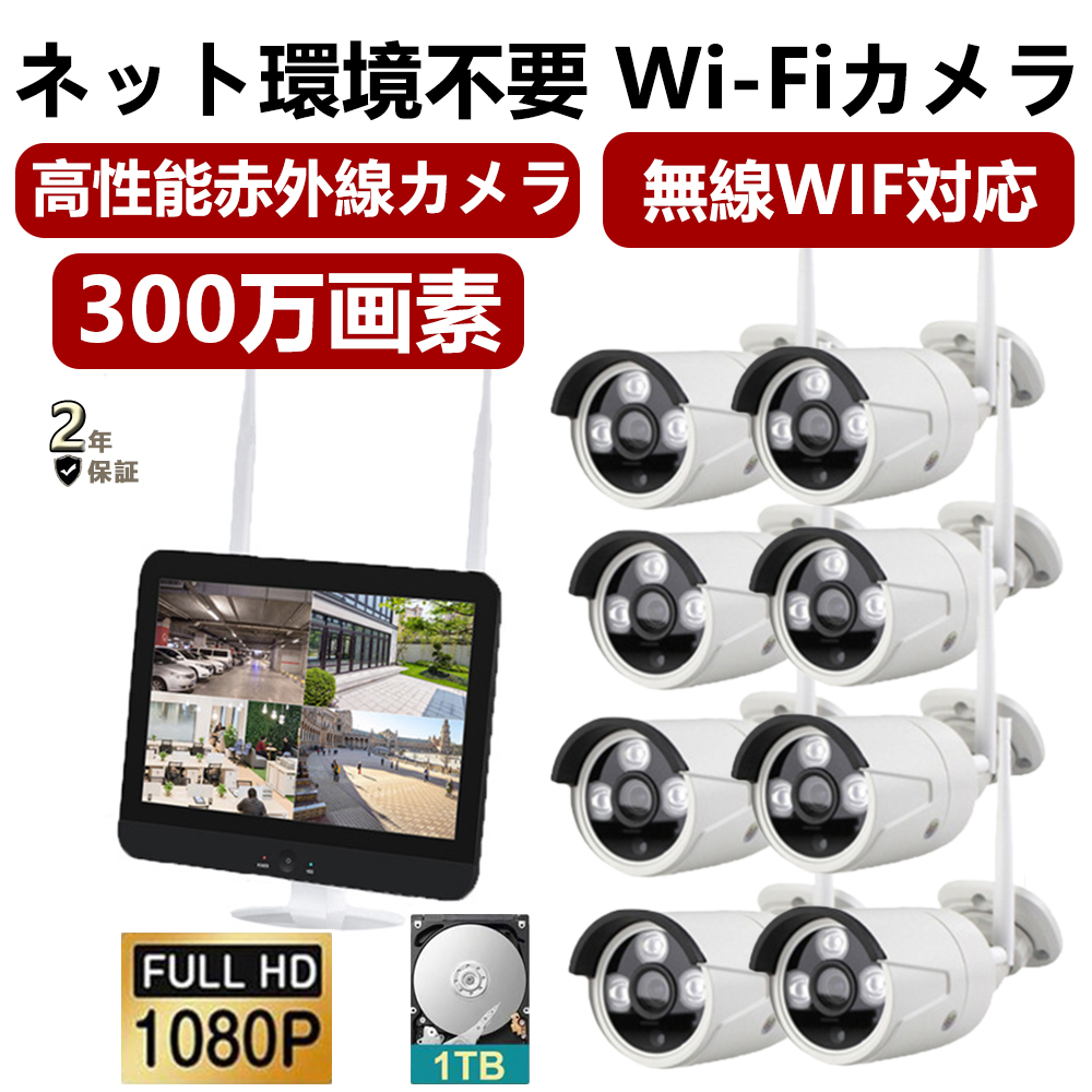 防犯カメラ 屋外 セット 家庭用 wifi ワイヤレス 録画 監視カメラ 1