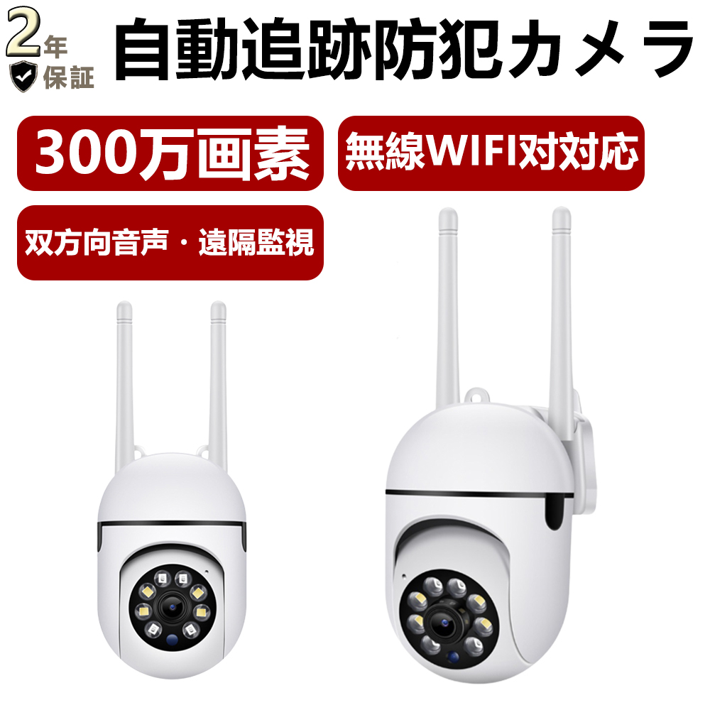 防犯カメラ 屋外 家庭用 wifi ワイヤレス 監視カメラ 最大300万画素 彩色暗視 ワイヤレス 見守りカメラ 温度センサー ソーラー パンチルト  夜間カラー 発光 LED