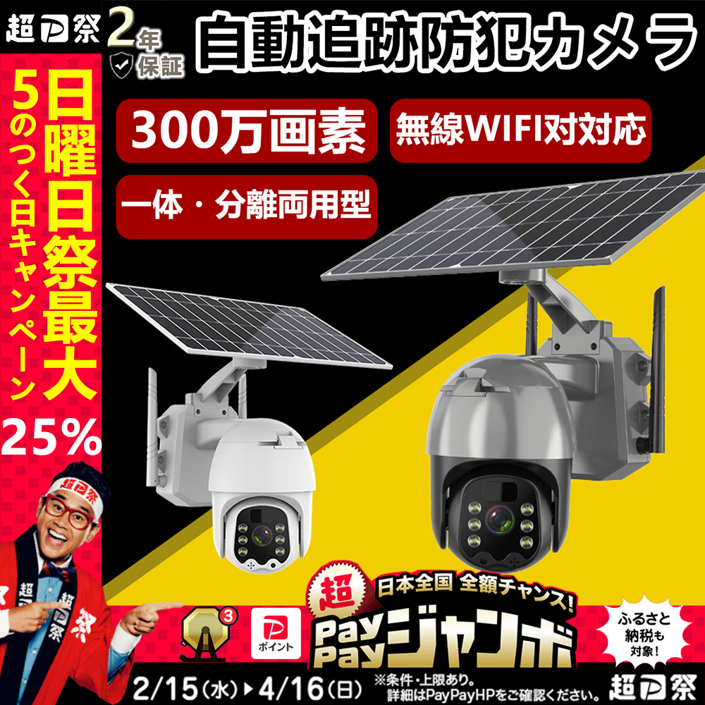 防犯カメラ 屋外 wifi 家庭用 日本製 ソーラー 家庭用 電源不要 工事