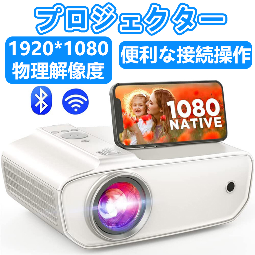 プロジェクター 小型 本体 家庭用 1080P 高画質 5000ルーメン 自動