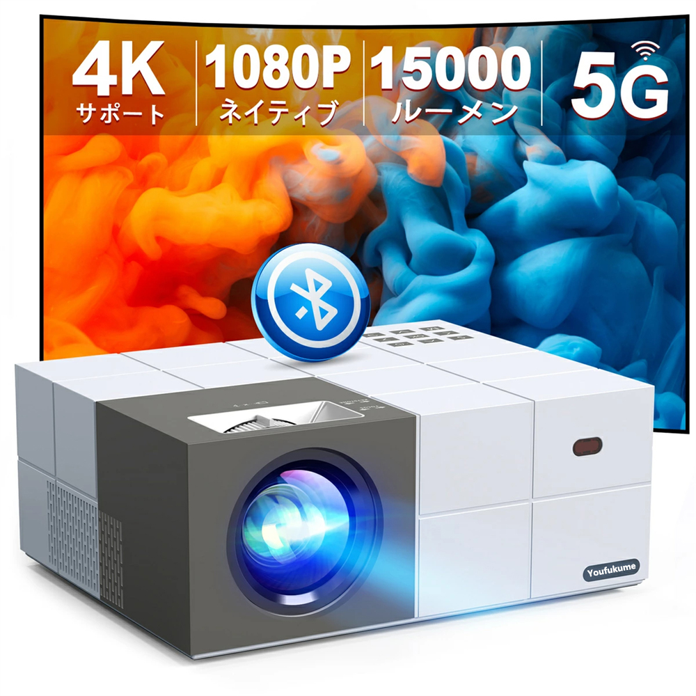 プロジェクター 小型15000lm 4K対応 Bluetooth5.1搭載-