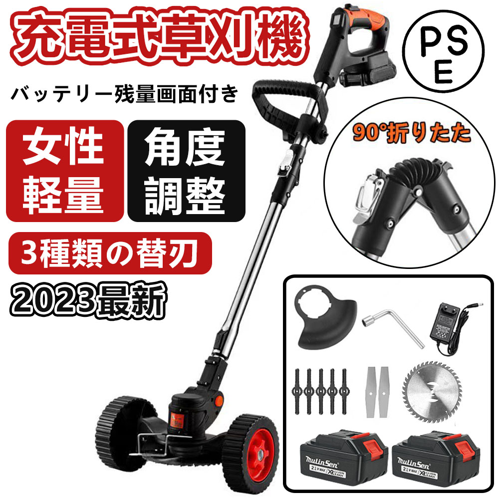 草刈機 充電式 折りたたみ式芝刈り機 電動草刈機 1.4KG軽量 90°角度