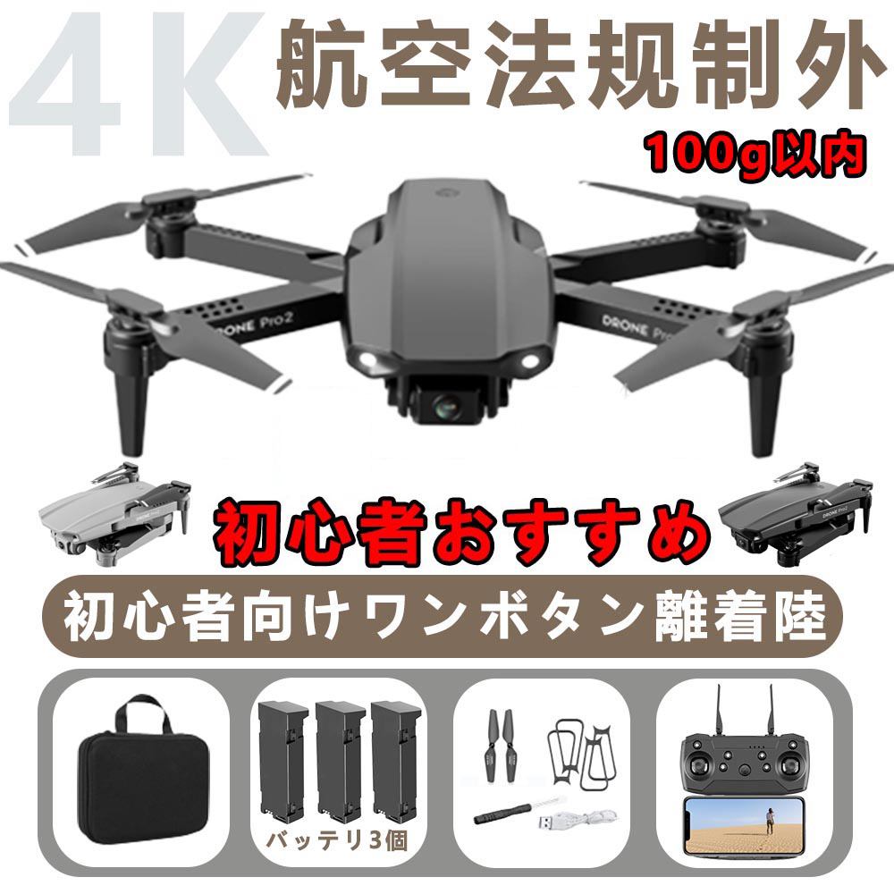 ドローン 免許不要 モニター付き カメラ付き 小型 4K HD カメラ 空撮 スマホで操作可 WIFI FPV リアルタイム 子供 バッテリー3個  日本語説明書PDF【2022年新型】