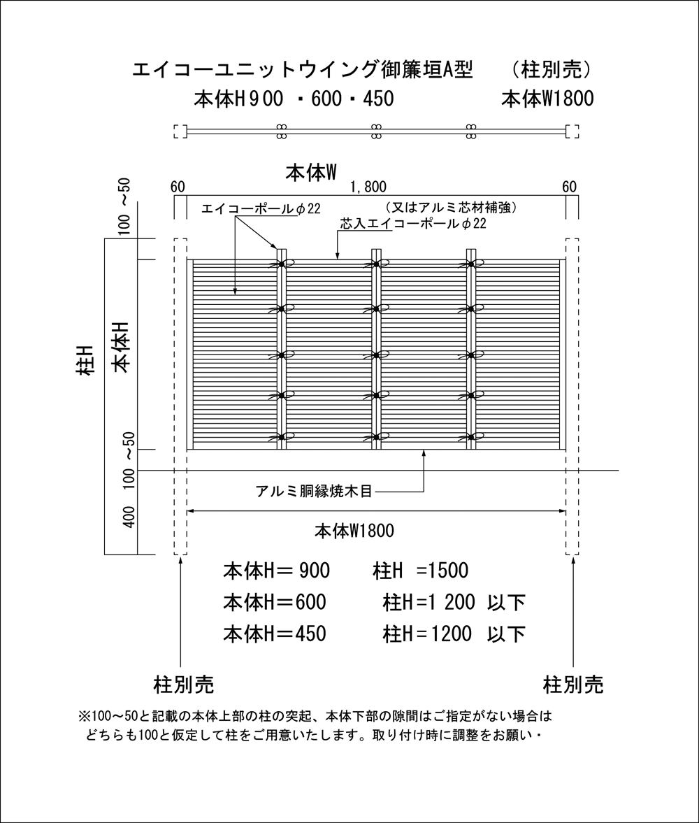 エイコーユニットウィングタイプ御簾垣A　イエロー・ソフトグリーン　W1800xH900mm　(柱別売)