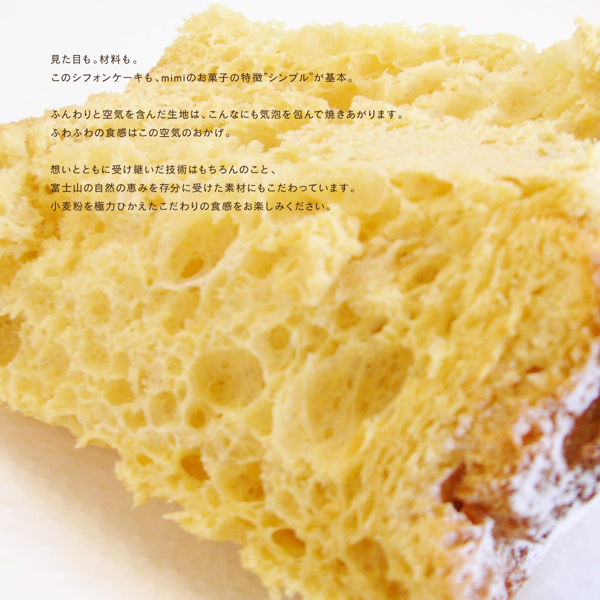 想いとともに受け継いだ技術はもちろんのこと、富士山の自然の恵みを存分に受けた素材にもこだわっています。