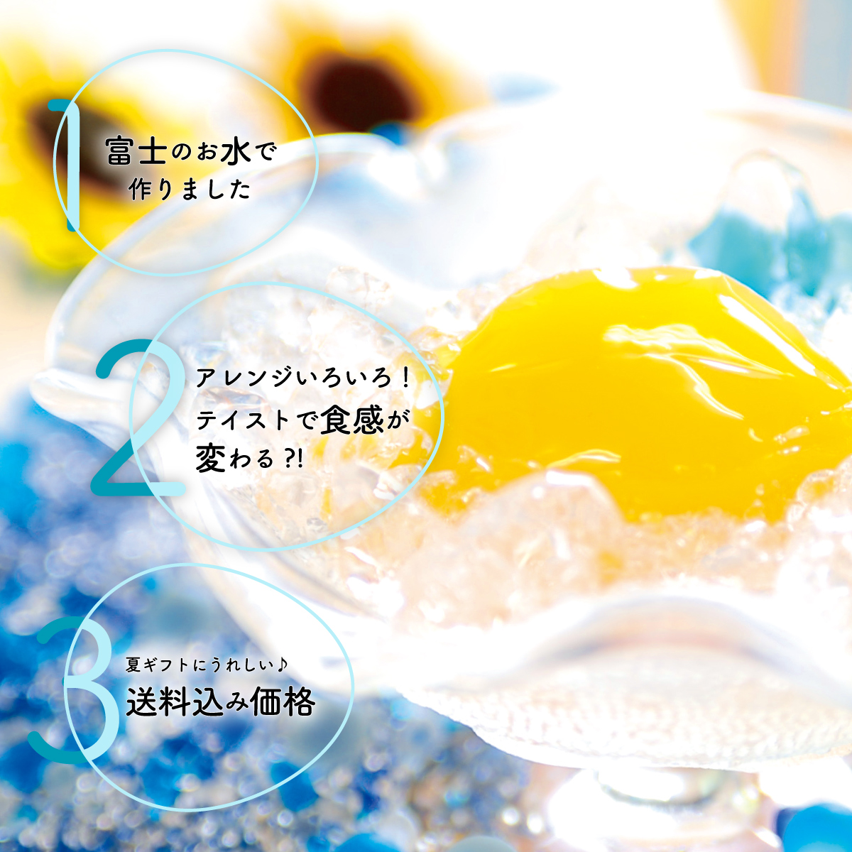 富士のおいしい水ぜりーの特徴とは？
