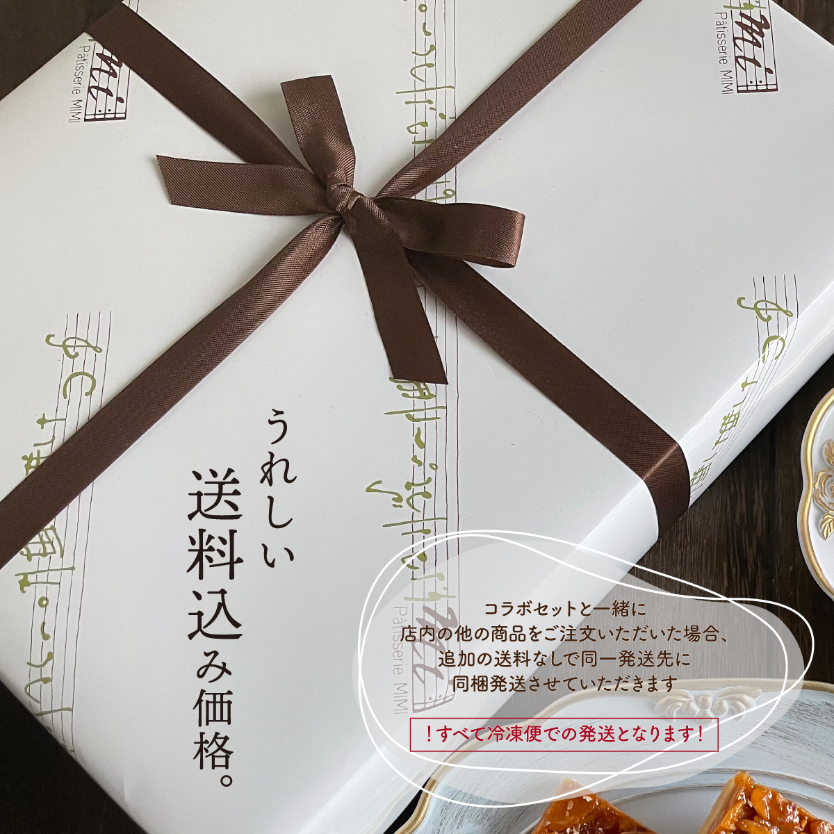 送料込みだから日本全国同じ価格。同じカートでご注文した商品も追加送料なしで一緒にお届けします
