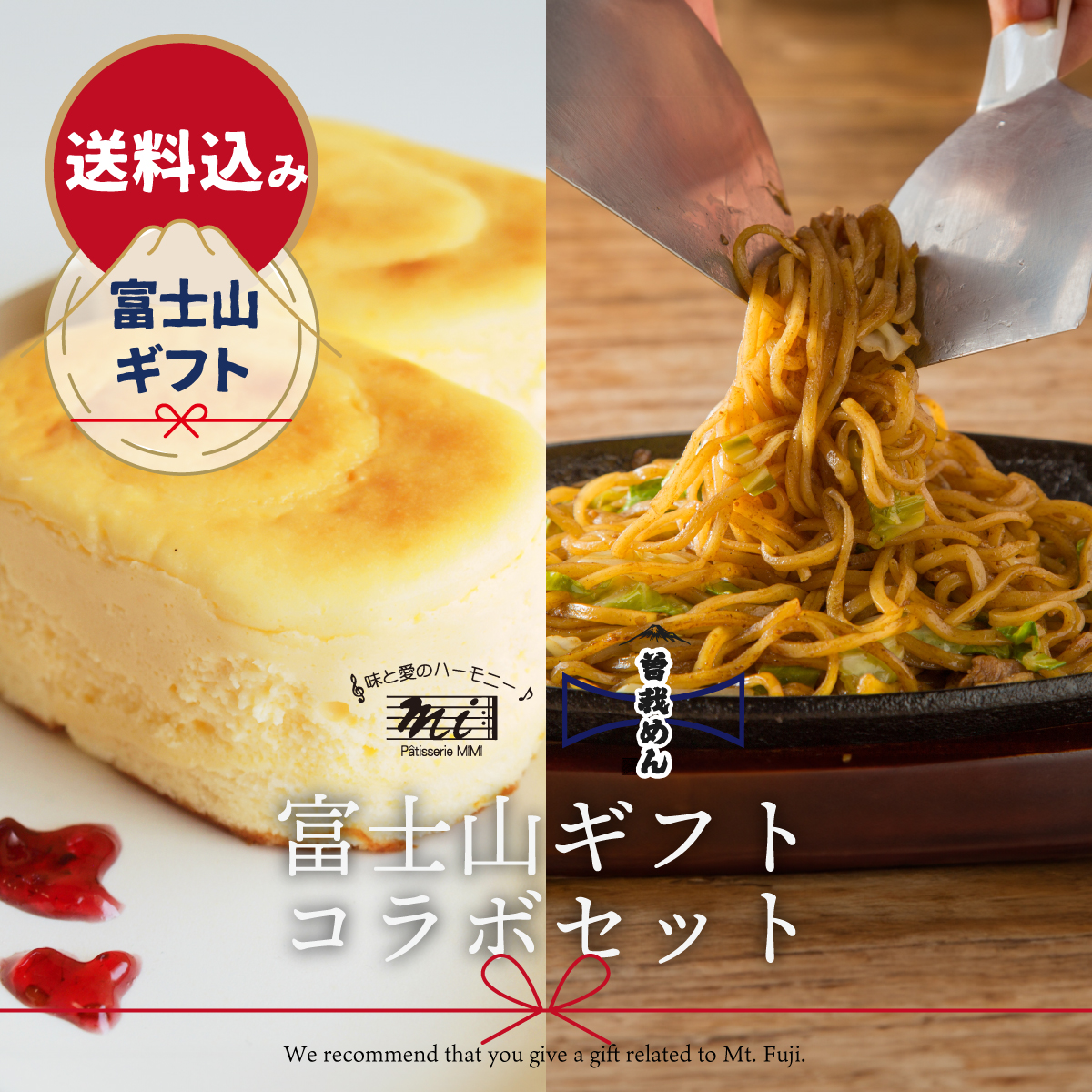富士宮やきそば３食セット＆半じゅくちーず10個入りコラボセット　富士山B級グルメ　曽我めん　お中元　お歳暮　お取り寄せ　静岡お土産