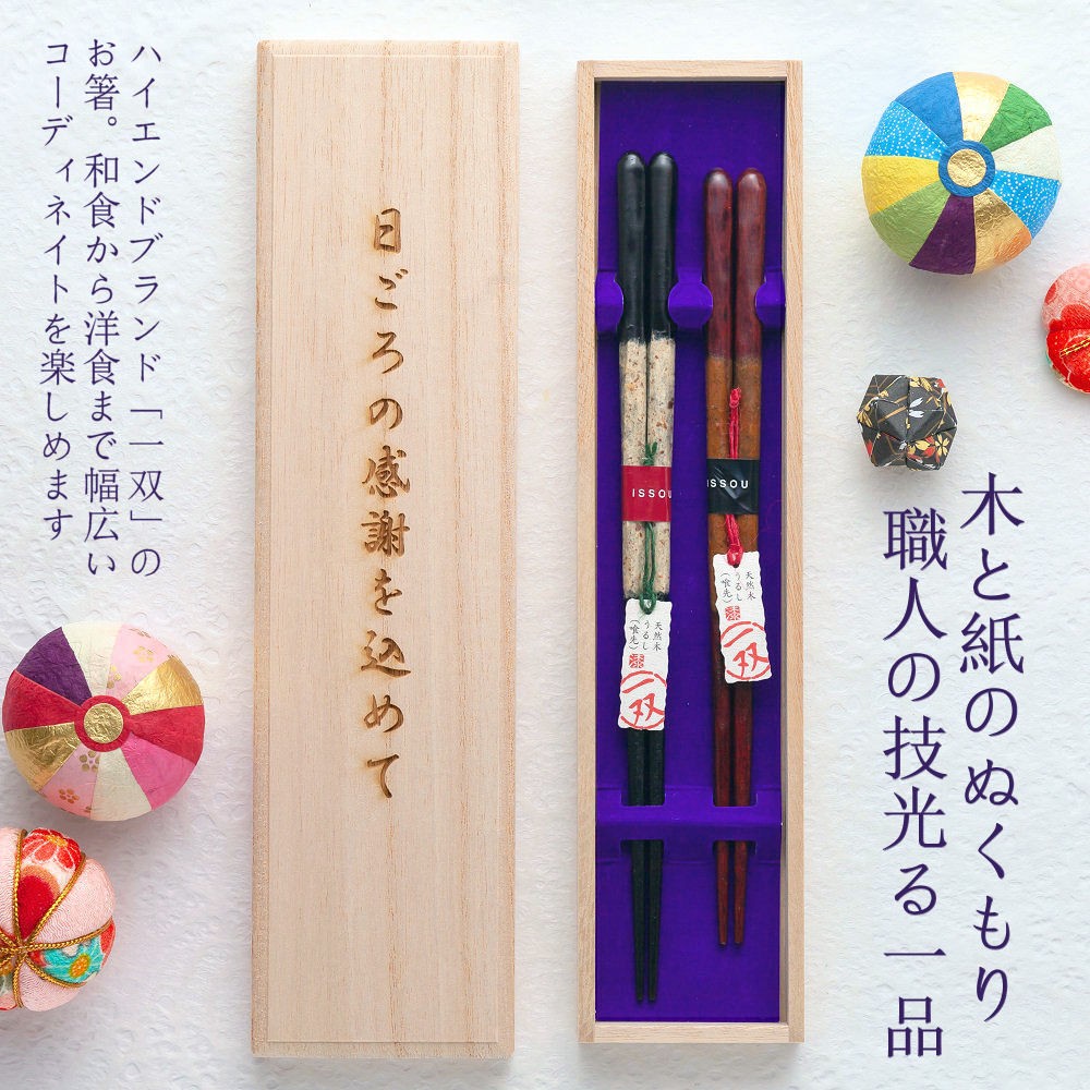 ☆夫婦箸 名入れ【一双風の盆】 桐箱入り 二膳セット 夫婦 両親