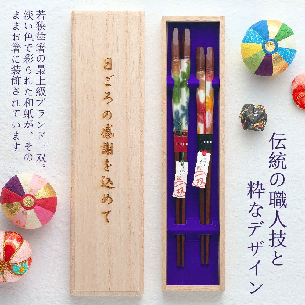 ☆夫婦箸 名入れ非対応 【一双 風音】 桐箱入り 二膳セット 夫婦 両親