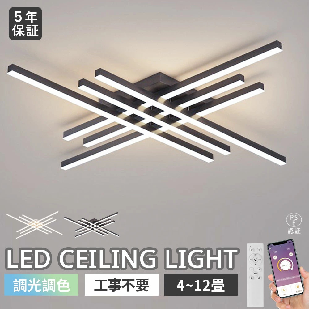 シーリングライト ライン型 黒系 現代風 調光調色 LED常夜灯 LED