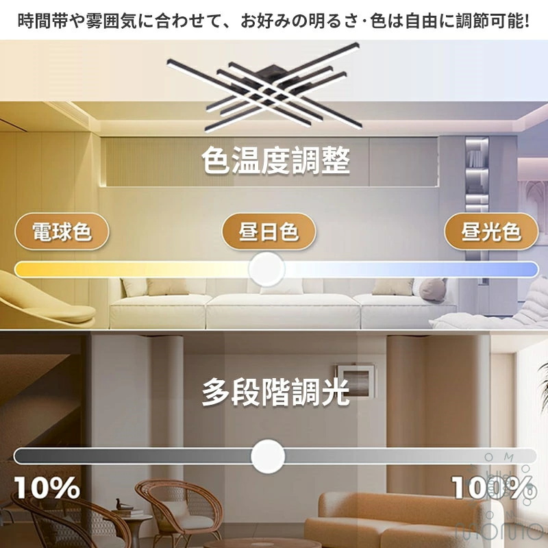シーリングライト ライン型 黒系 現代風 調光調色 LED常夜灯 LED