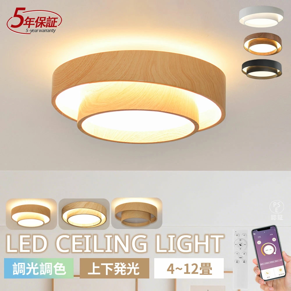 シーリングライト LEDシーリングライト 照明器具 原木色 和室和風