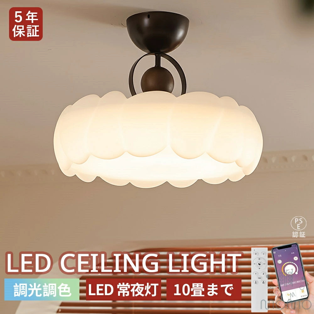 シーリングライト 調光調色 LED常夜灯 ヴィンテージ和風 LEDシーリング