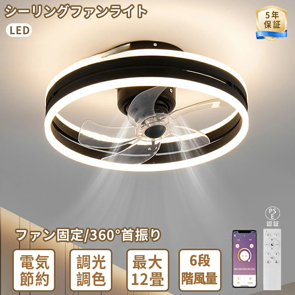 シーリングファンライト 360°首振り 調光調色led 薄型 北欧 リモコン