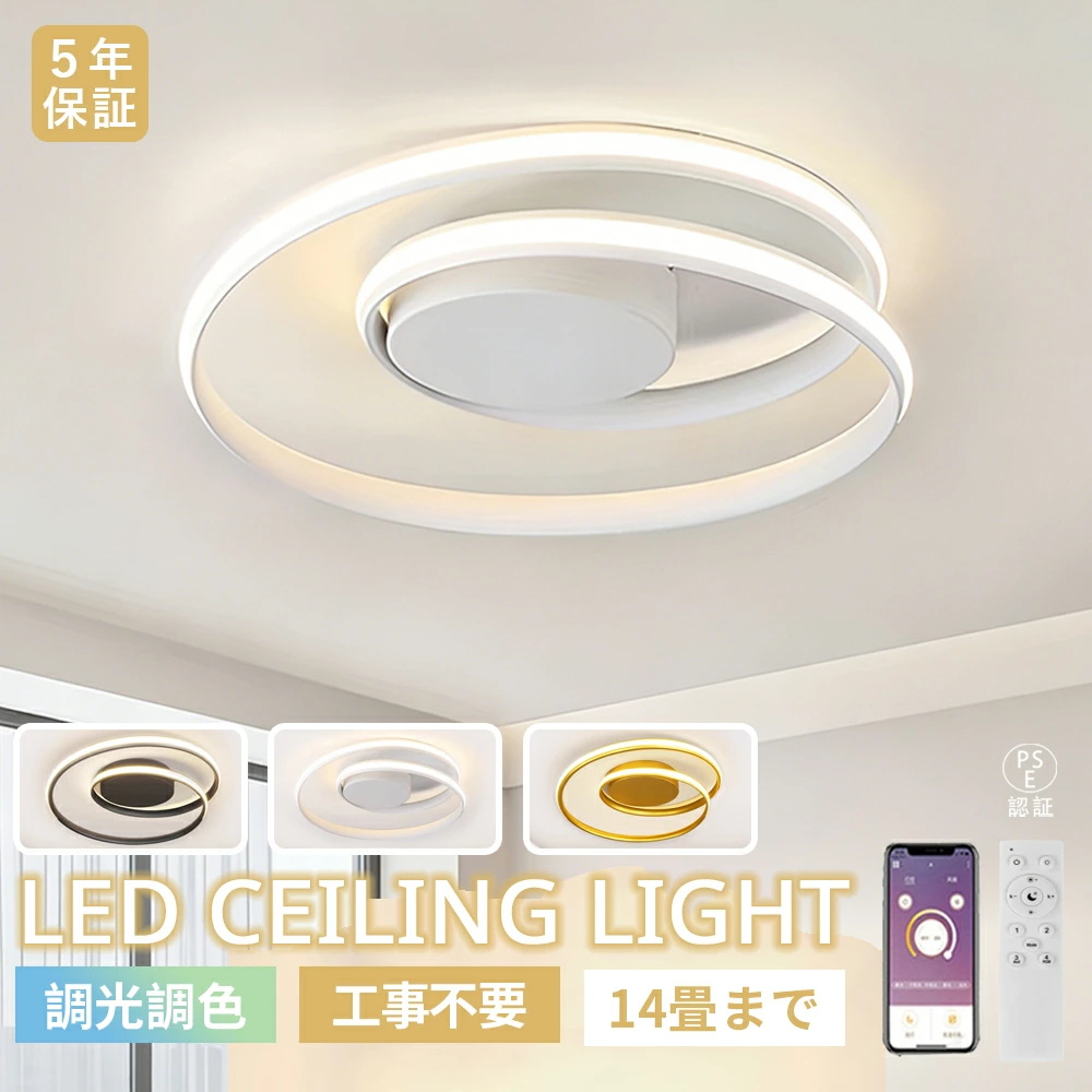 5年保証】LED シーリングライト おしゃれ リングデザイン モダン