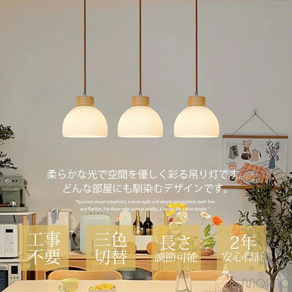 2026新発売】ペンダントライト LED対応 3色切替 長さ調節可能 北欧風
