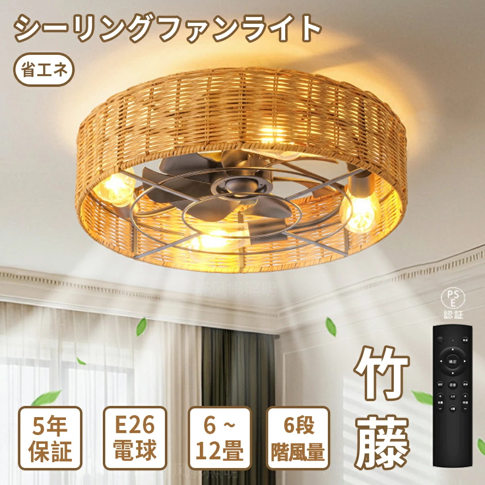 シーリングファンライト 和風 ファンライト おしゃれ DCモーター 節電