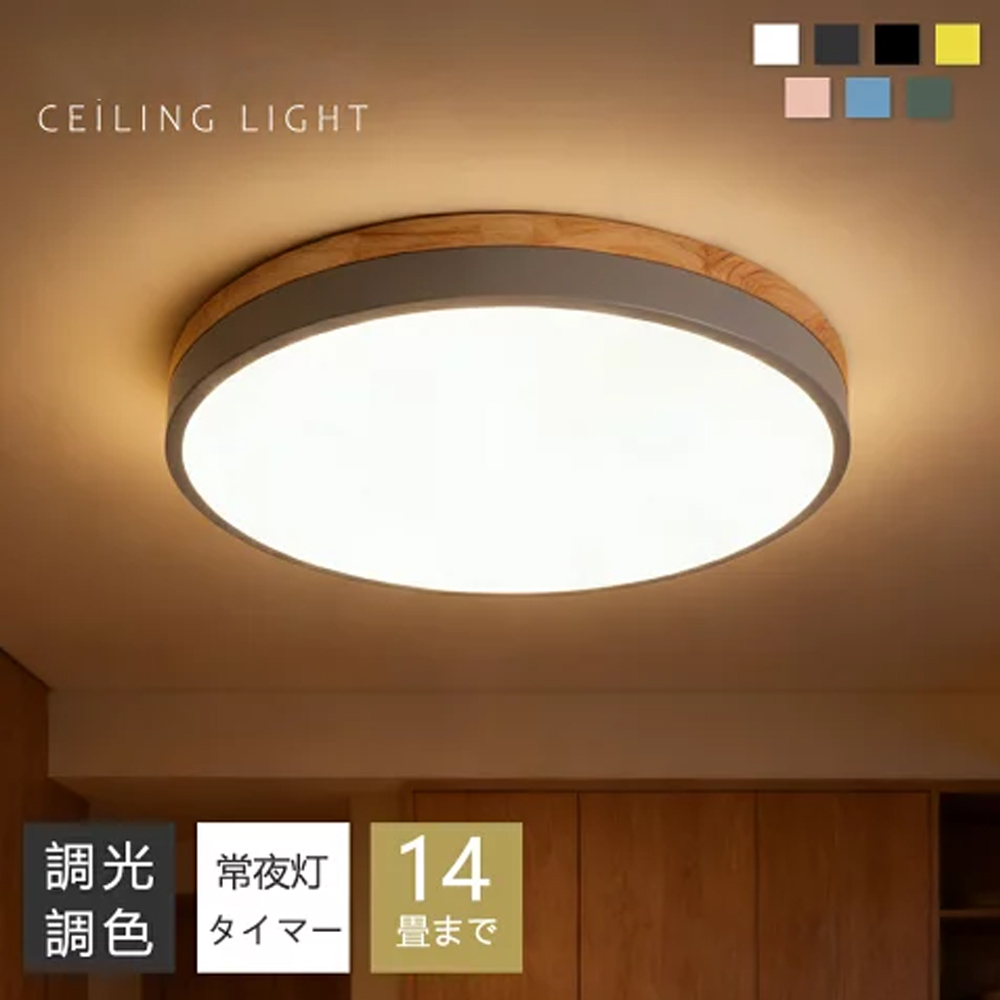 シーリングライト LED 調光調色 子供部屋 3畳 6畳 8畳 10畳 12畳 14畳