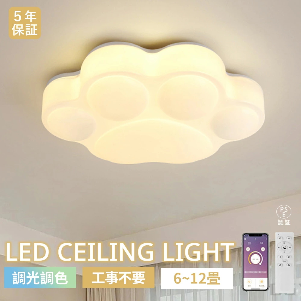 シーリングライト LED 猫ひづめ かわいい 子供部屋 リビング 寝室 調光