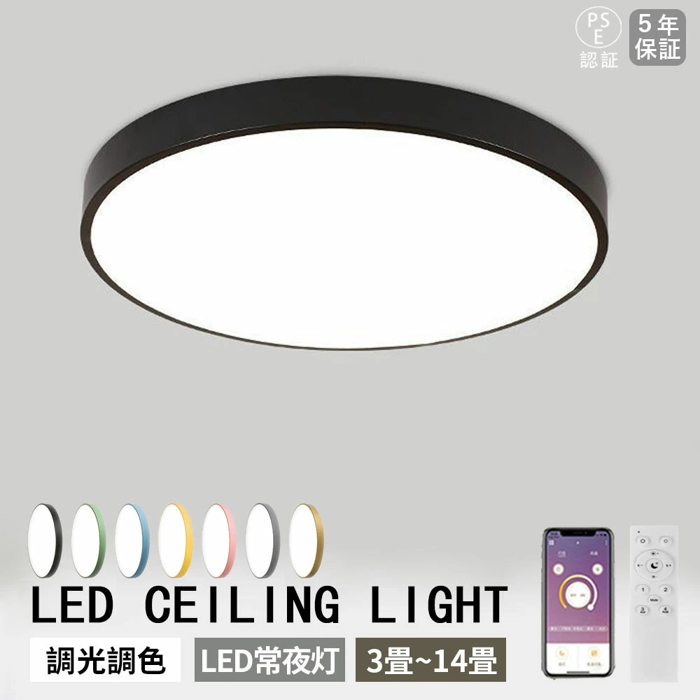 シーリングライト LED 調光調色 北欧 おしゃれ リモコン付き 3畳 6畳 8