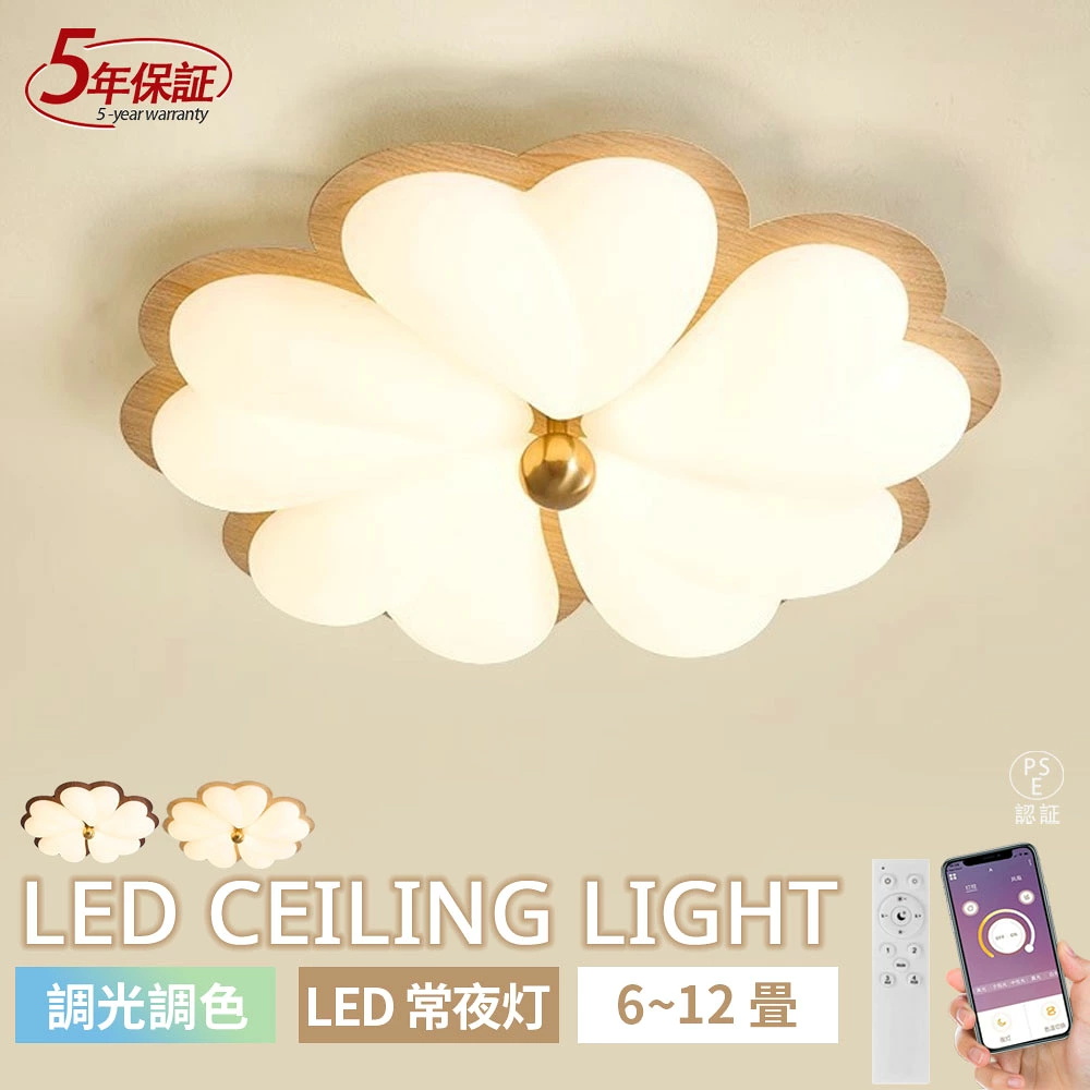 シーリングライト おしゃれ 花形 LED 調光調色 子供部屋 北欧 和室