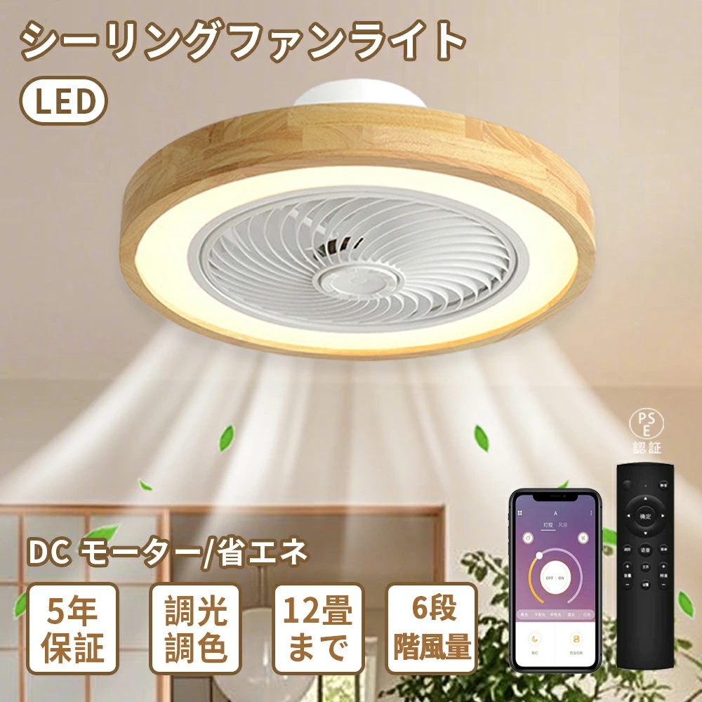 シーリングファンライト 8畳 LED 調光調色 DCモーター 木目調 おしゃれ シーリングファンライト 天然木 和室 和風 DCモーター シーリング