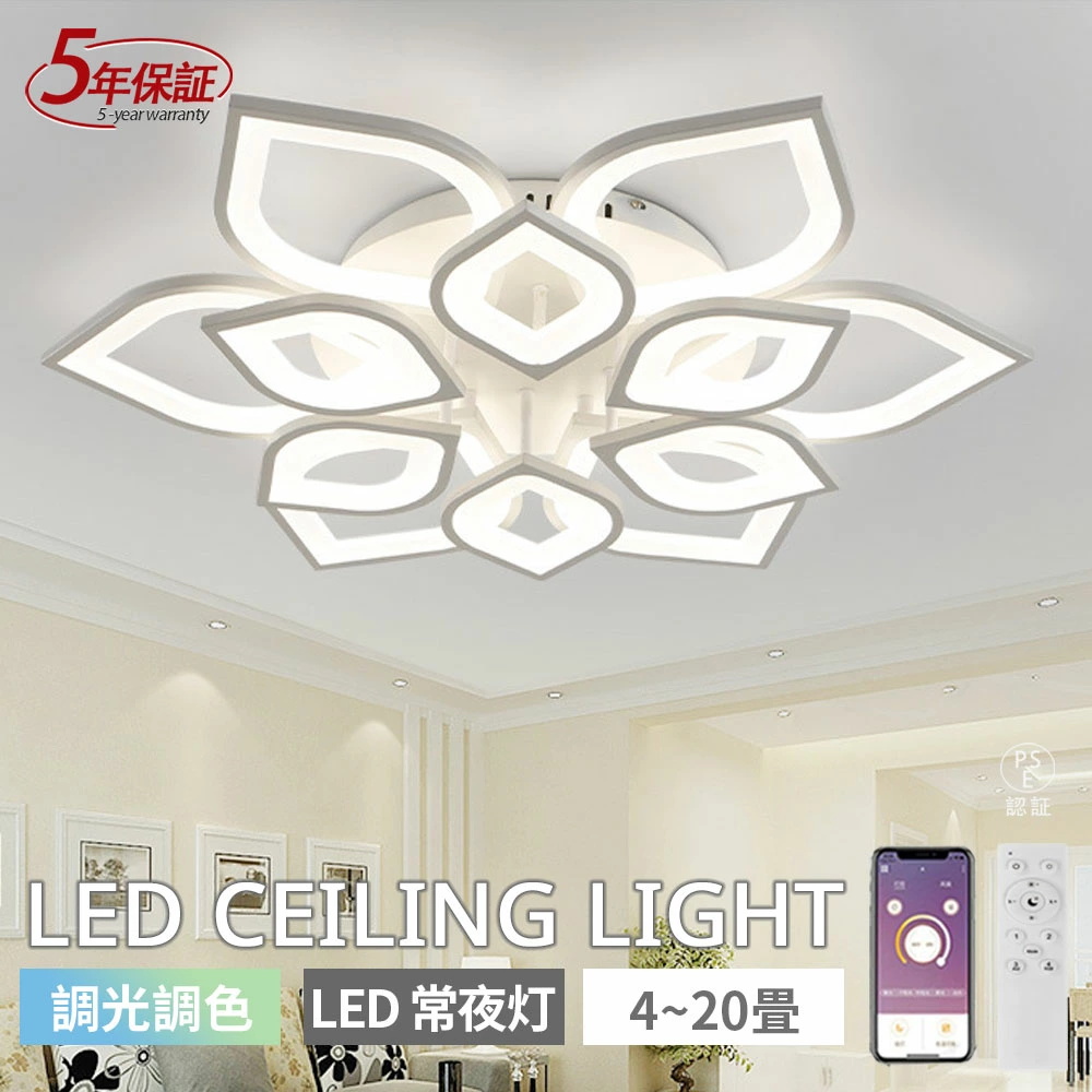 シーリングライト LED 北欧 照明器具 最大 20 畳 おしゃれ リモコン