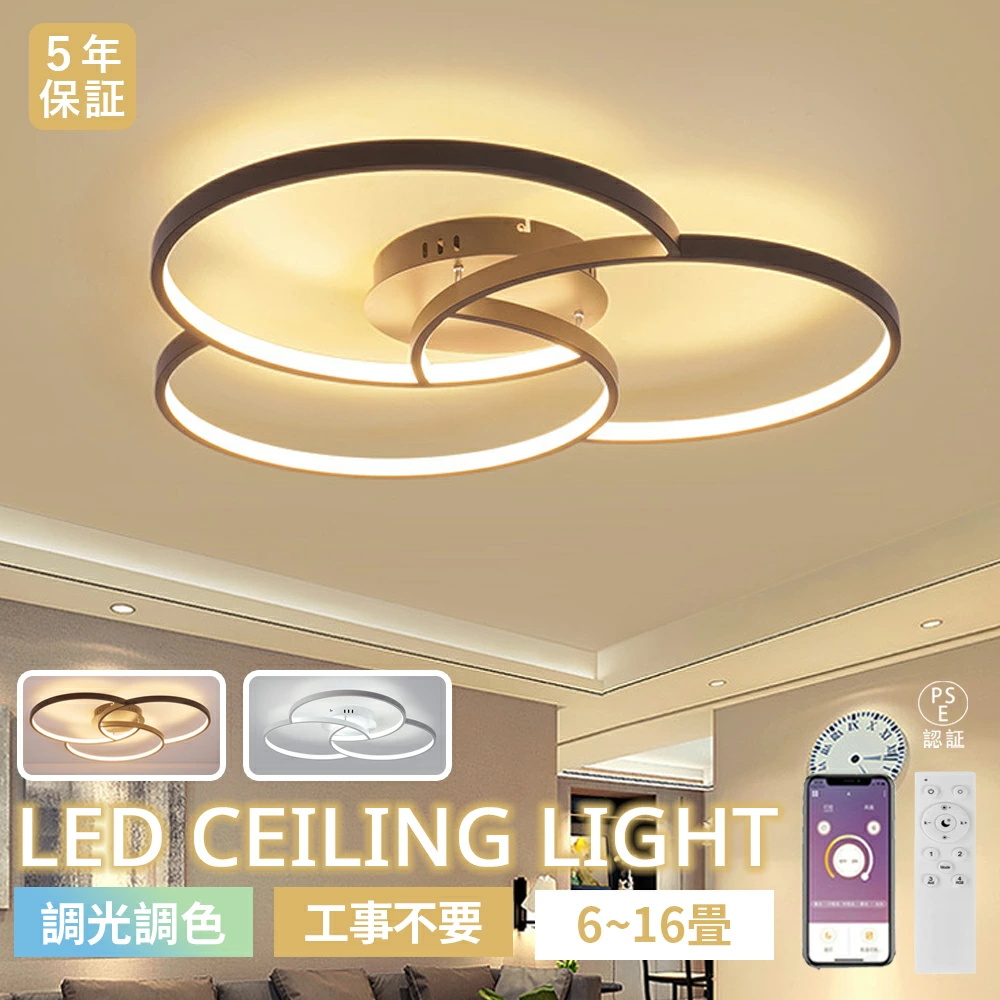シーリングライト おしゃれ モダン 照明 調光 調色 led 電気 LED