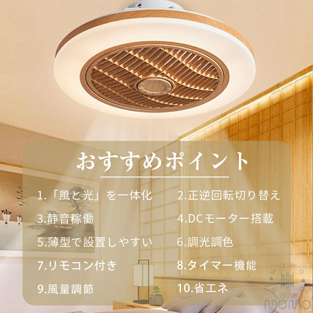 DCモーター木目調シーリングファン付きライト シーリングファンライト 木目調和風和室 DCモーター シーリングライト