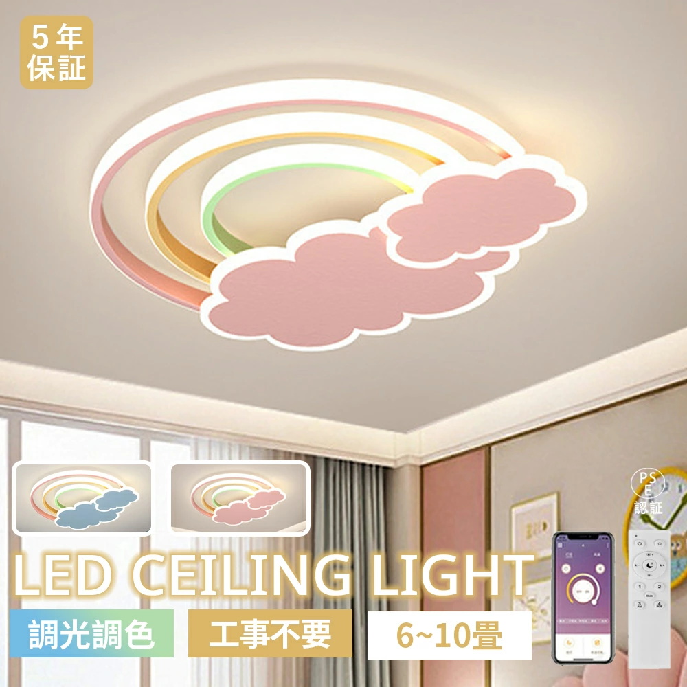 シーリングライト LED 子供部屋 可愛い 虹 雲 LEDシーリング 北欧
