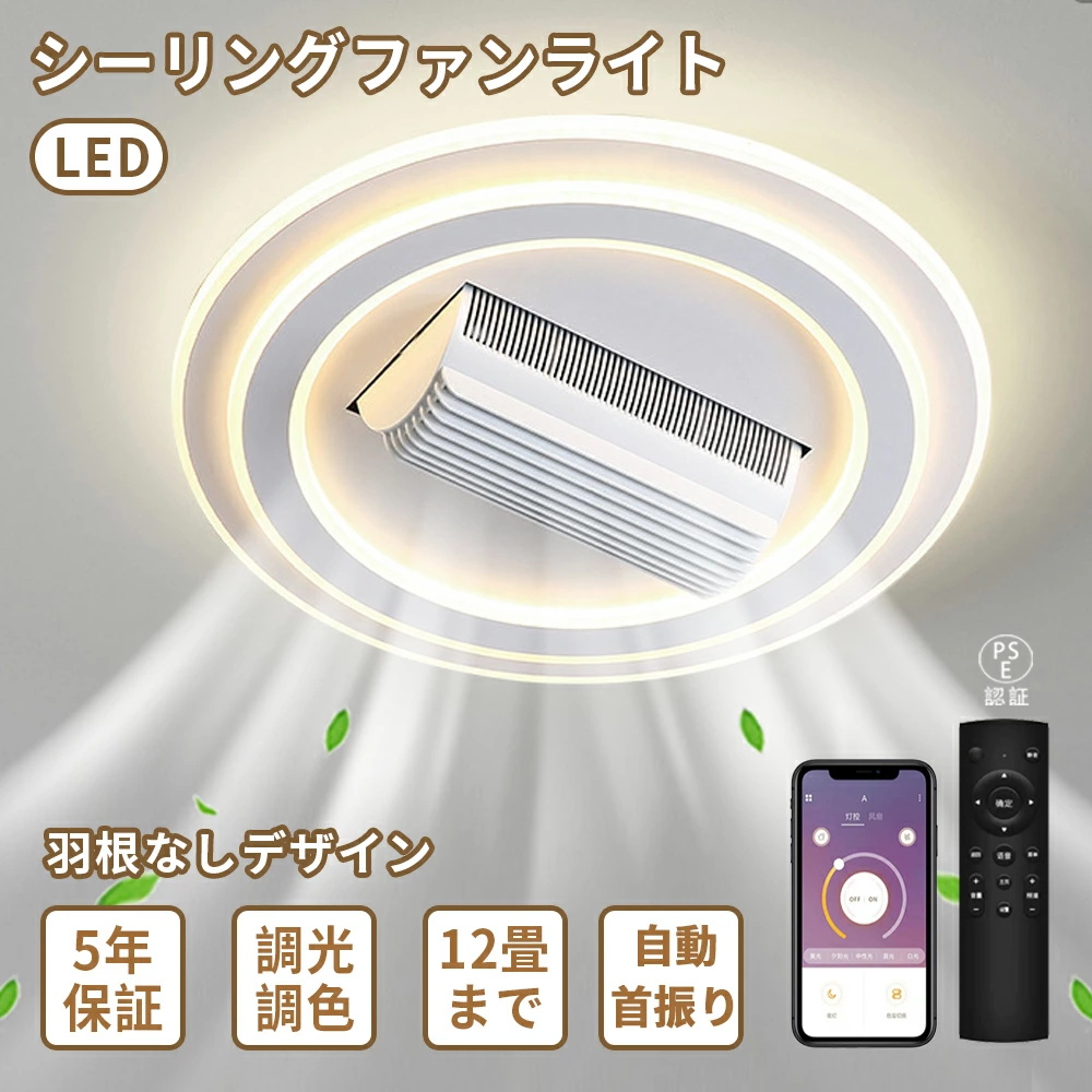 シーリングライト led 扇風機付き照明 シーリングファンライト 羽根