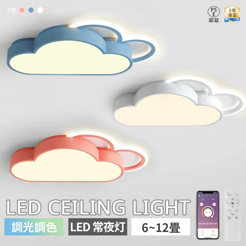 工事不要 引掛け シーリングライト かわいい 和室・洋室対応 高輝度