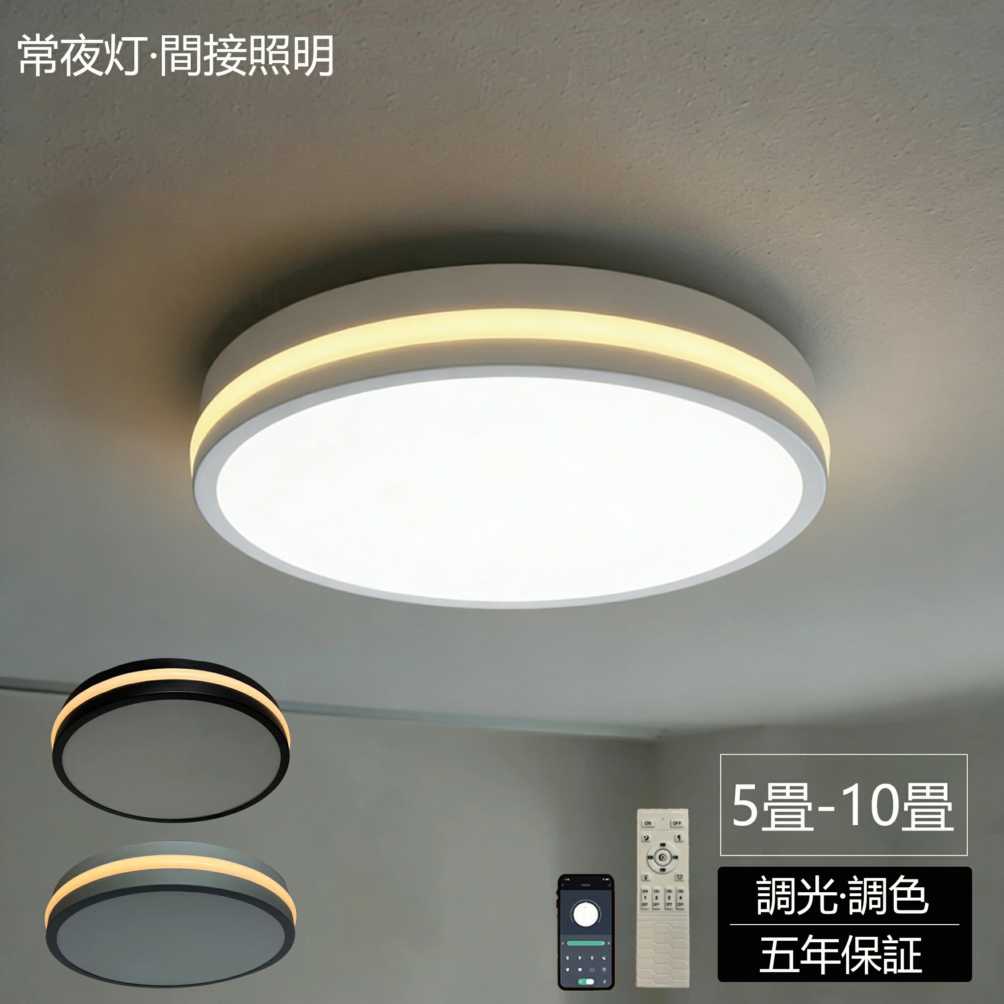 シーリングライト 調光調色 6畳 8畳 10畳 薄型 LED リモコン付 間接