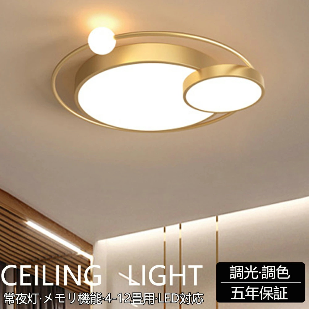 シーリングライト LED おしゃれ 調光調色 北欧 リビング 照明 天井照明