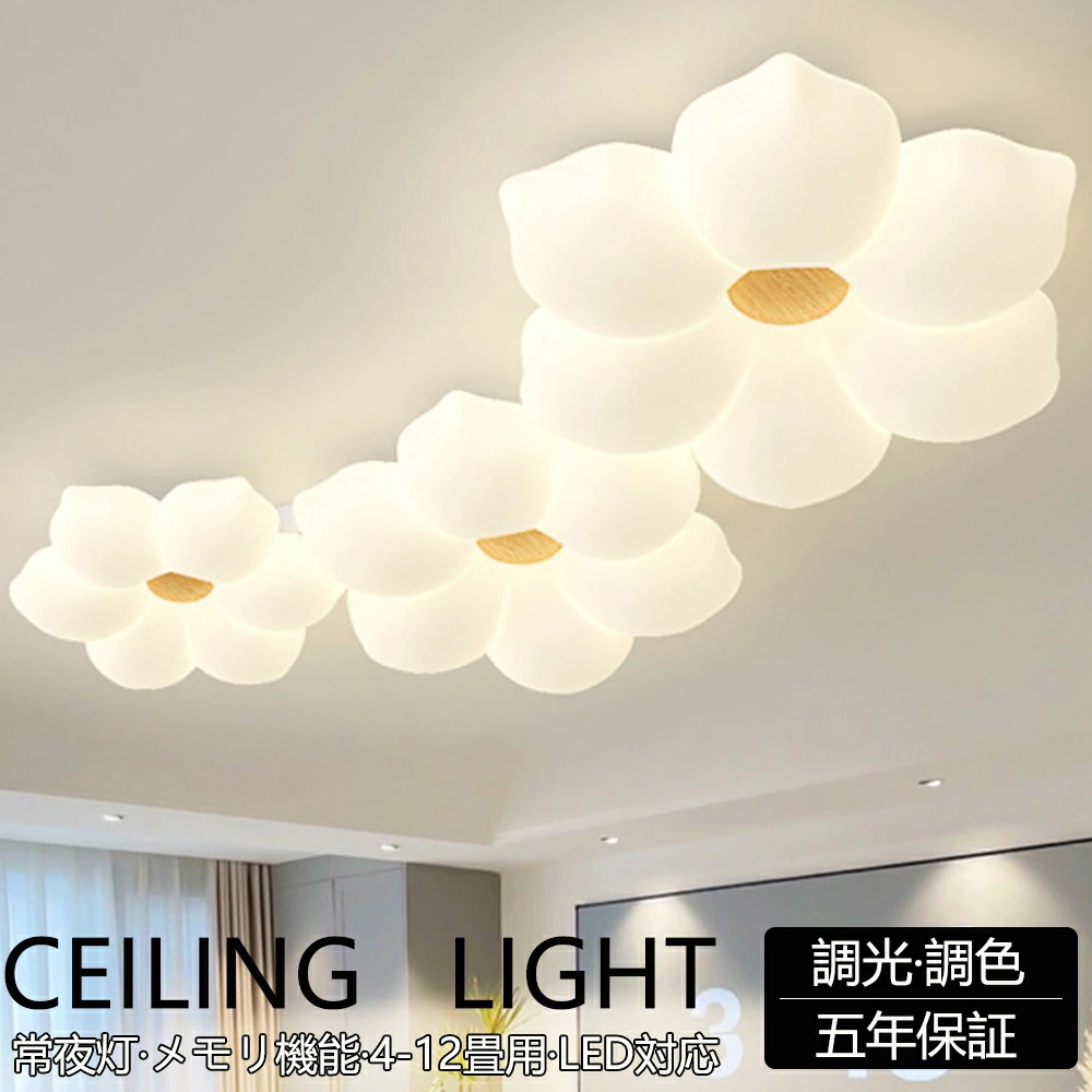 シーリングライト LED おしゃれ お花 可愛い リビング 寝室 子供部屋