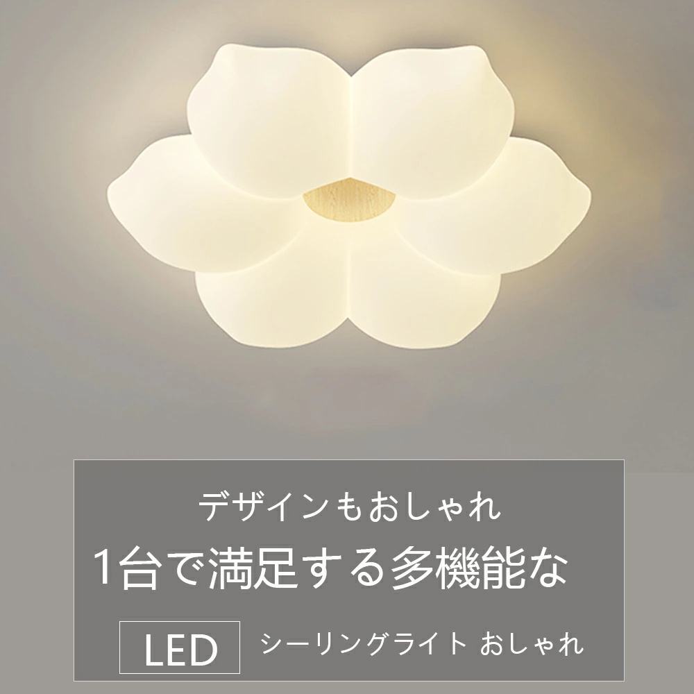 シーリングライト LED おしゃれ お花 可愛い リビング 寝室 子供部屋