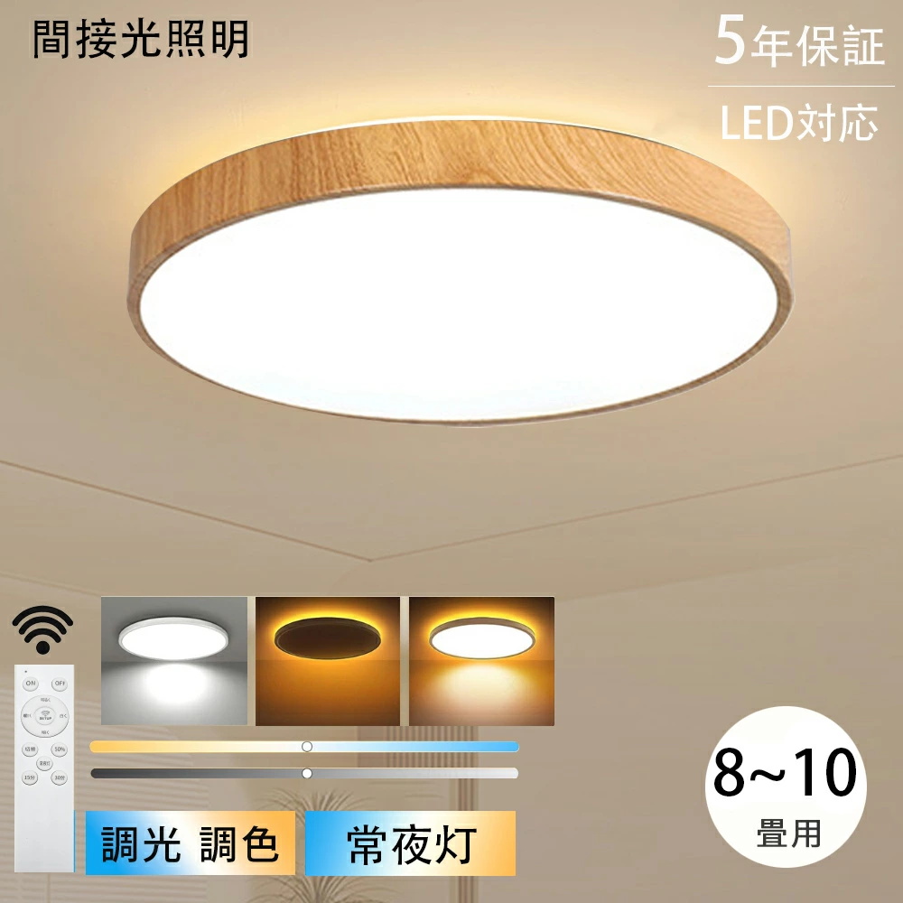 シーリングライト 調光調色 リモコン おしゃれ アッパーライト 6畳 8畳