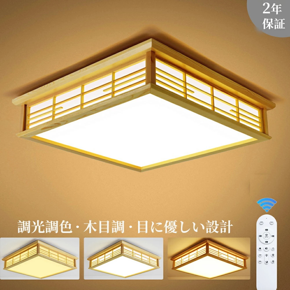 シーリングライト 木目調 和風 6畳 調光調色 和室 天井照明 省エネ 300 シーリングライト おしゃれ 調光調色 LED照明 木目調 和風 和室 4畳 6