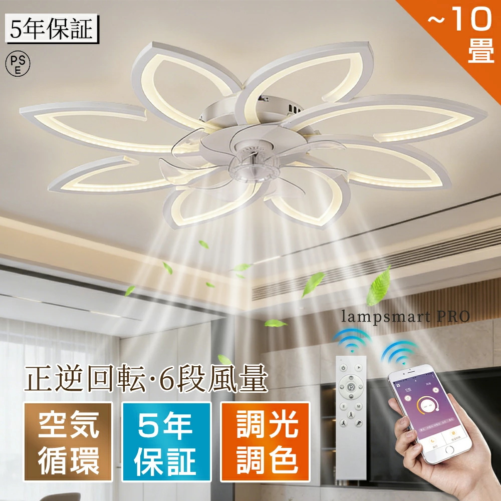 新品☆シーリングファンライト★直径90cm★花びら型8~12畳対応☆組み立て必要 シーリングファン 花形 シーリングファンライト LED 薄型 照明 ライト