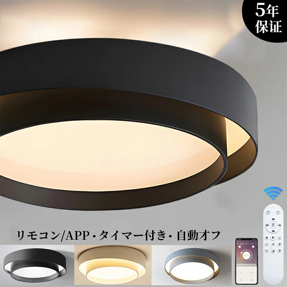 シーリングライト LED 調光調色 北欧 リビング リモコン スマホAPP操作