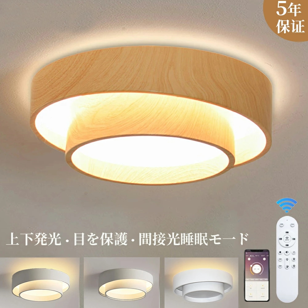 シーリングライト LED 上下発光 北欧 リビング リモコン スマホAPP操作