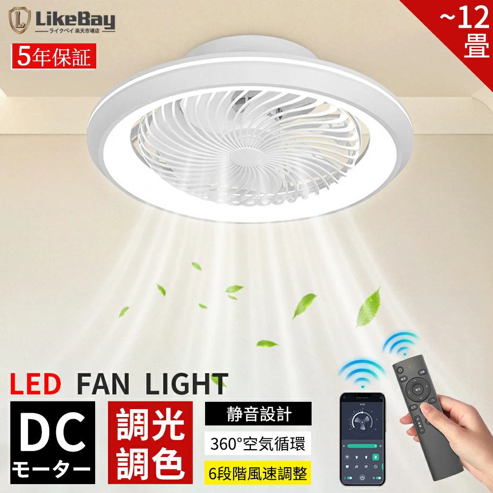 シーリングファンライト LED DCモーター シーリングファン ファン付き